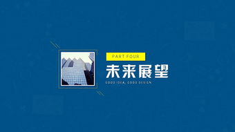網(wǎng)絡(luò)信息技術(shù)發(fā)展現(xiàn)狀與未來(lái)展望匯報(bào)模板