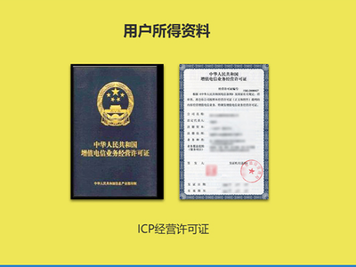 游戲網(wǎng)站運(yùn)營必須辦理ICP許可證 第二類增值電信業(yè)務(wù)解析