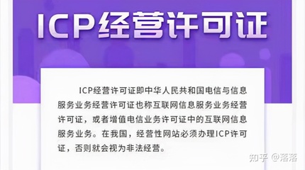 ICP證與第二類增值電信業(yè)務詳解 網(wǎng)絡服務合規(guī)運營的關鍵
