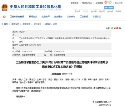 工信部試點告知承諾審批，第二類增值電信業(yè)務準入再提速
