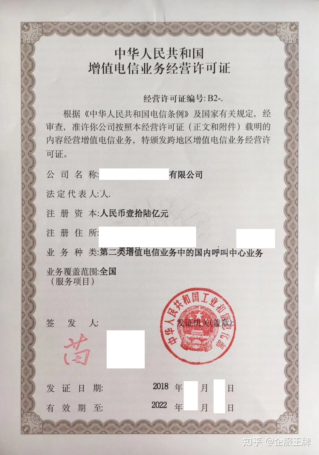 解析增值電信業(yè)務經(jīng)營許可證 第一類、第二類業(yè)務的區(qū)別與關系