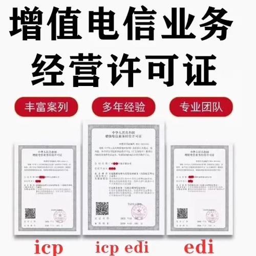第二類增值電信業務經營許可icp edi信息服務電商 抖音賣課備案